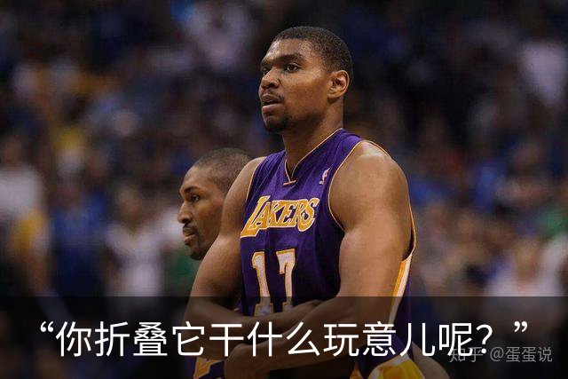“你折叠它干什么玩意儿呢？”