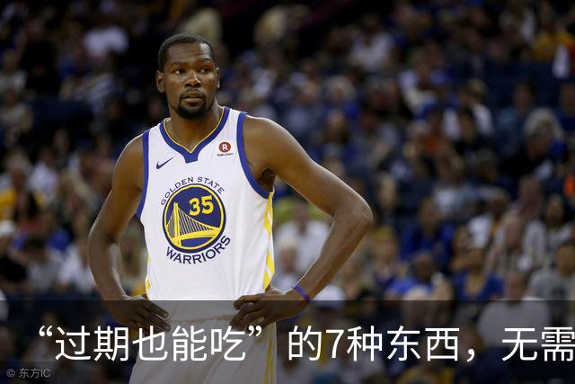 “过期也能吃”的7种东西，无需大惊小怪扔掉，别浪费！