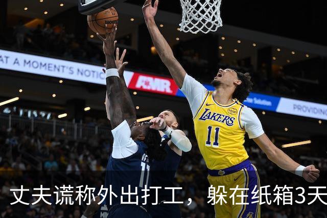 丈夫谎称外出打工，躲在纸箱3天，亲眼目睹妻子和邻居丑事大怒