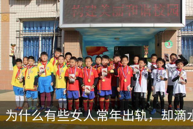 为什么有些女人常年出轨，却滴水不漏？这3个“伪装术”太狠了！