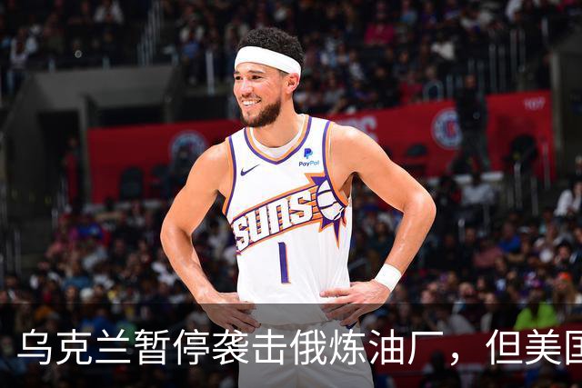 乌克兰暂停袭击俄炼油厂，但美国未能满足泽连斯基的三个要求