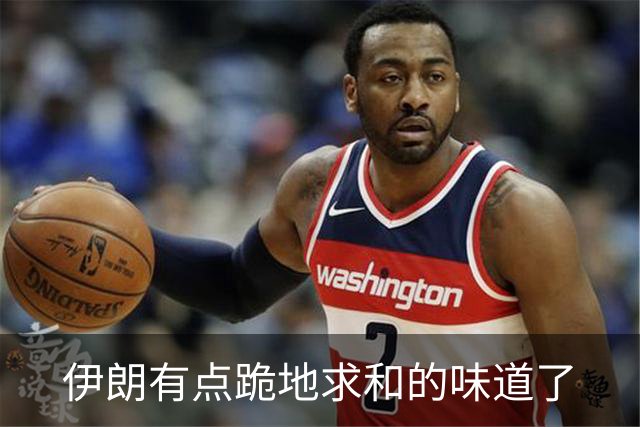 伊朗有点跪地求和的味道了