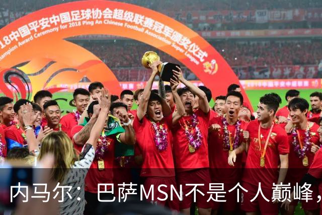 内马尔：巴萨MSN不是个人巅峰，巴黎时期才是自己的最强版本