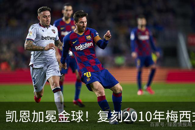 凯恩加冕金球！复刻2010年梅西式神迹，西班牙队再次梦断世界杯年