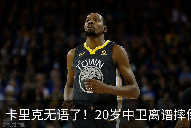 卡里克无语了！20岁中卫离谱摔倒送空门 曼联5分钟连丢2球 球迷退场