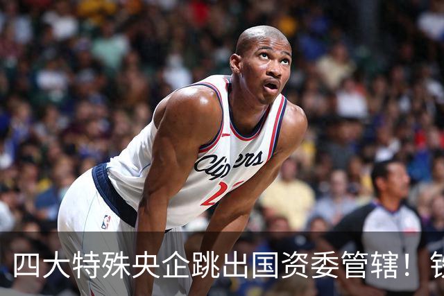 四大特殊央企跳出国资委管辖！铁路、邮政、烟草、北大荒监管逻辑