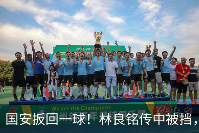 国安扳回一球！林良铭传中被挡，35岁张稀哲推射破门