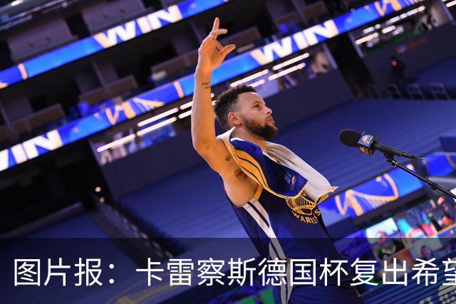 图片报：卡雷察斯德国杯复出希望破裂，可能也无缘出战拜仁