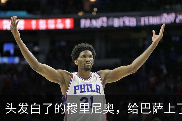 头发白了的穆里尼奥，给巴萨上了一堂战术管理课