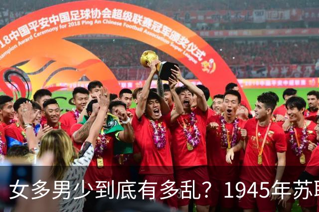 女多男少到底有多乱？1945年苏联女性比男性多出2200万，法律不仅不抓出轨，甚至发文：男人在外面生了私生子，不用付一分钱抚养费！