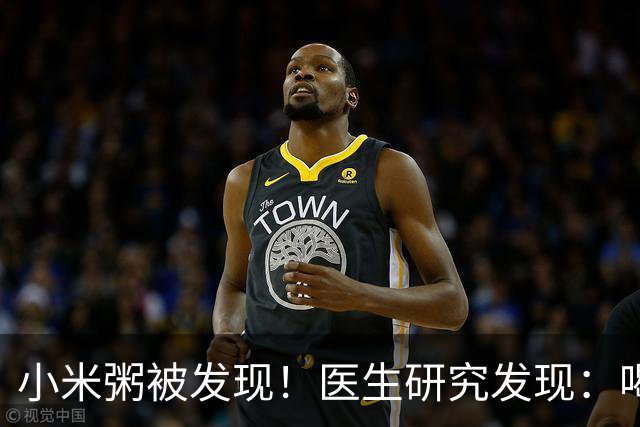 小米粥被发现！医生研究发现：喝得越多，脑梗患者血管或越干净？