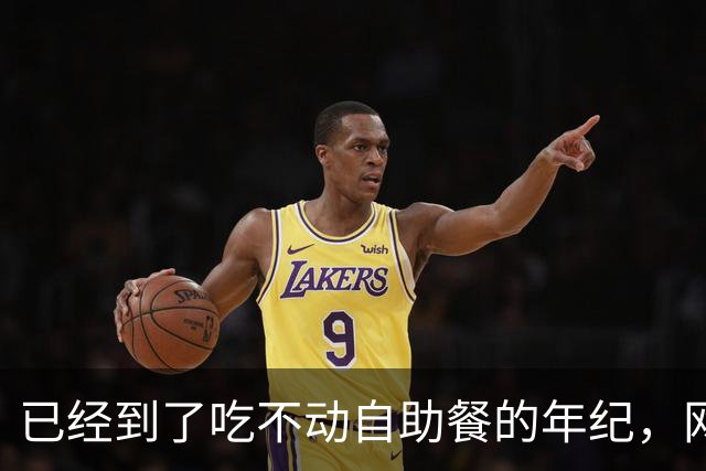 已经到了吃不动自助餐的年纪，网友：终于理解廉颇老矣，尚能饭否