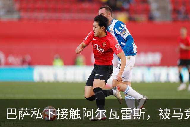 巴萨私下接触阿尔瓦雷斯，被马竞投诉罚了503英镑