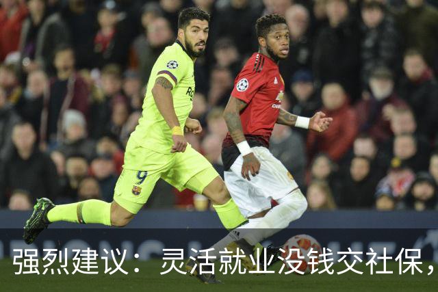 强烈建议：灵活就业没钱交社保，国家先代缴，退休后再扣除！