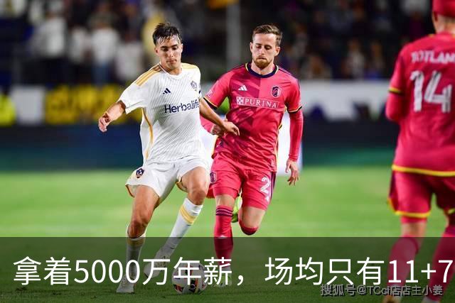 拿着5000万年薪，场均只有11+7+3，承认吧，你就是不如希罗