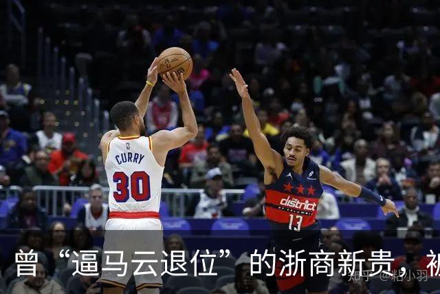 曾“逼马云退位”的浙商新贵，被抓了