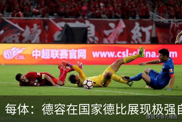 每体：德容在国家德比展现极强自信与个性，他将逐渐赢得更多出场