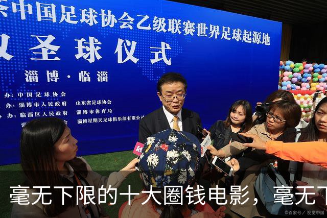 毫无下限的十大圈钱电影，毫无下限，每部都是影视界的奇耻大辱
