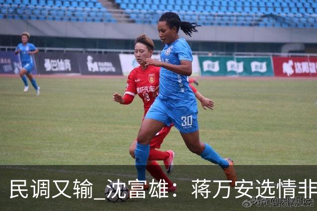 民调又输 沈富雄：蒋万安选情非常非常危险