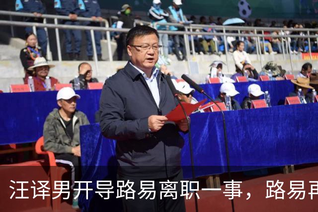 汪译男开导路易离职一事，路易再度落泪，中年人需要懂得自我和解