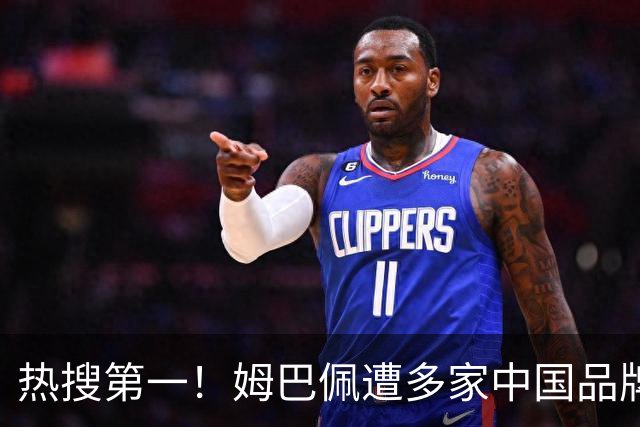 热搜第一！姆巴佩遭多家中国品牌解约 品牌方或无需赔偿 港媒怒批