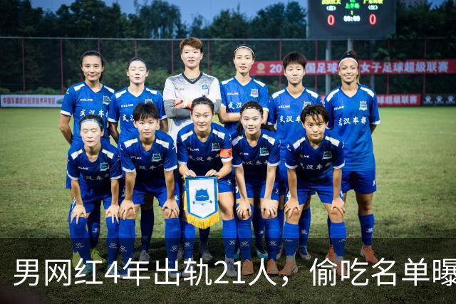 男网红4年出轨21人，偷吃名单曝光，聊天记录流出，三观炸裂