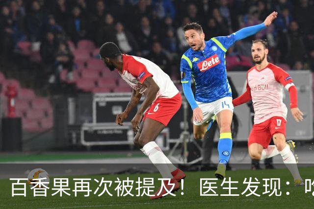 百香果再次被提及！医生发现：吃得越多，高血脂人血管或越干净？