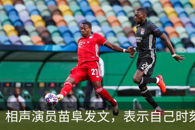 相声演员苗阜发文，表示自己时刻准备着，配图一张背影惹人深思