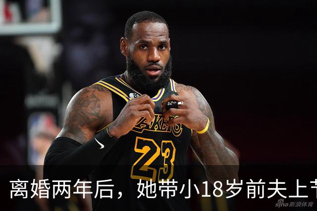 离婚两年后，她带小18岁前夫上节目：想复婚