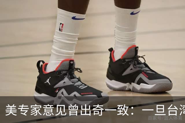 美专家意见曾出奇一致：一旦台湾归回中国，美国或许仅一条路可走