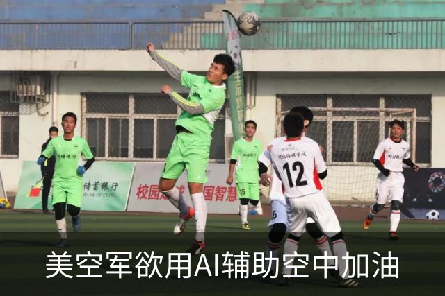 美空军欲用AI辅助空中加油
