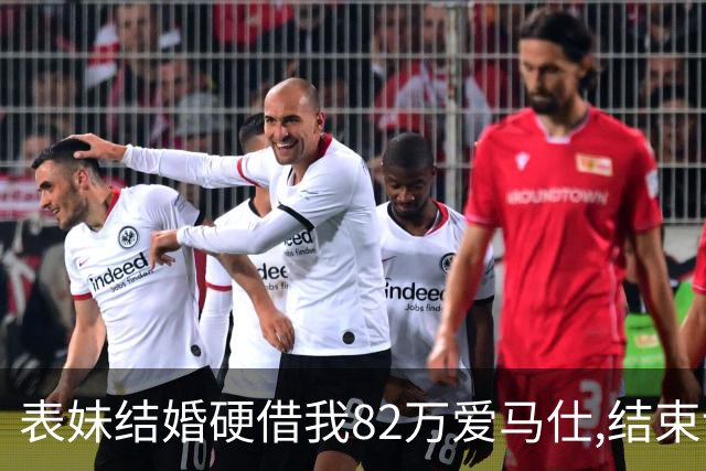 表妹结婚硬借我82万爱马仕,结束说丢了,我安慰说是假的,她却慌了