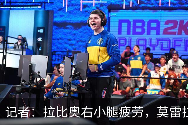记者：拉比奥右小腿疲劳，莫雷拉、希拉有伤