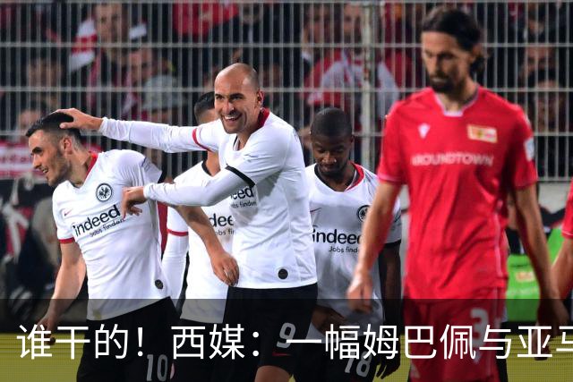 谁干的！西媒：一幅姆巴佩与亚马尔拥吻的壁画亮相不久就被破坏