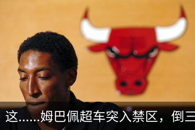 这......姆巴佩超车突入禁区，倒三角传球失误