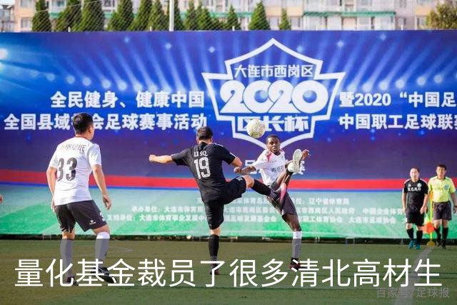 量化基金裁员了很多清北高材生