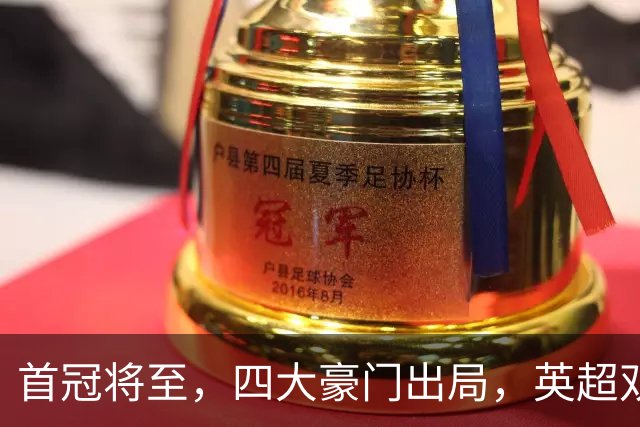 首冠将至，四大豪门出局，英超双雄剑指冠军，有望会师半决赛