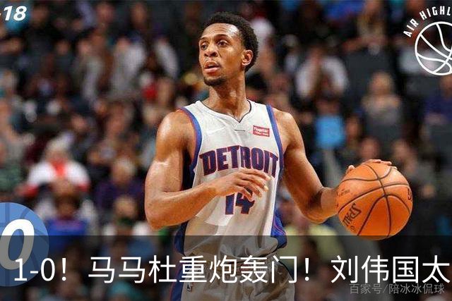 1-0！马马杜重炮轰门！刘伟国太神了，约翰太水了！争冠悬念延续至末轮