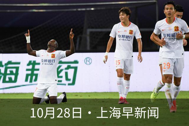 10月28日·上海早新闻