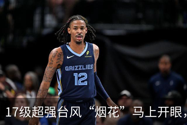 17级超强台风“烟花”马上开眼，6省雪10省雨，北方多地冷出新纪录