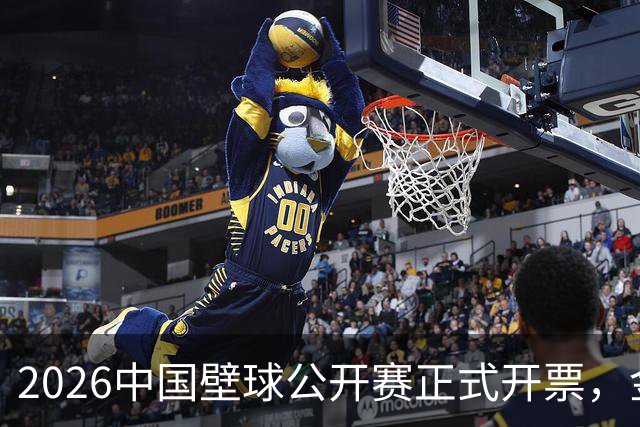 2026中国壁球公开赛正式开票，金级盛宴11月相约申城