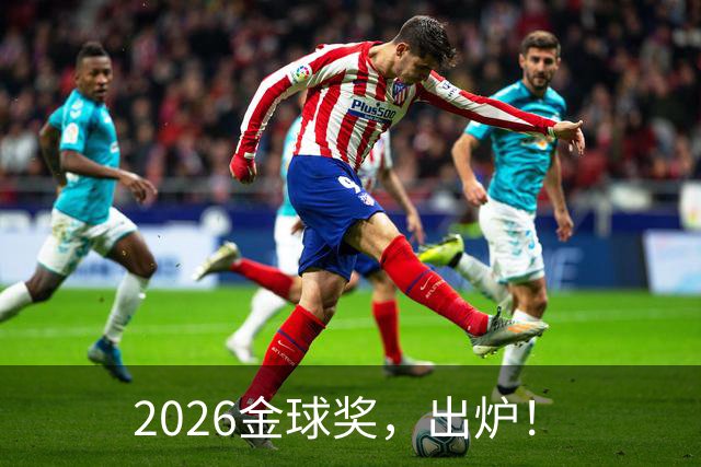 2026金球奖，出炉！