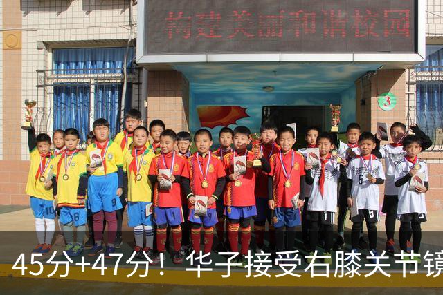 45分+47分！华子接受右膝关节镜手术，3.04亿美金超级顶薪没戏了