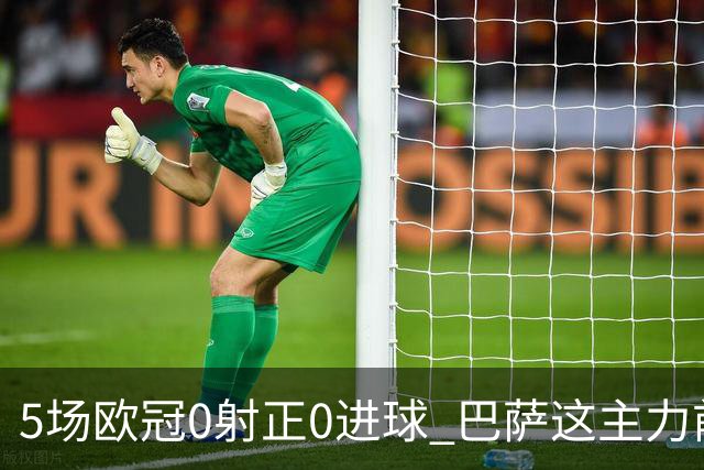5场欧冠0射正0进球 巴萨这主力前锋怎么跟梅西比？