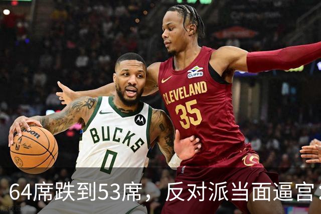 64席跌到53席，反对派当面逼宫：内塔尼亚胡，你的时代结束了